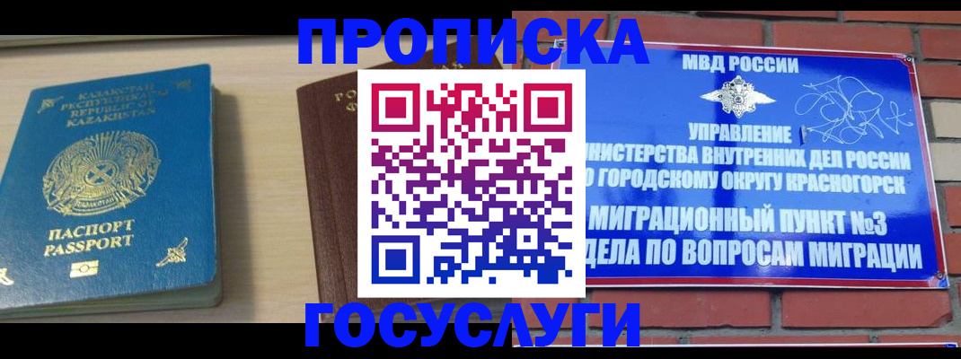 временная регистрация адрес в Железногорск-Илимском