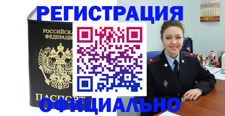 прописка в Железногорск-Илимском